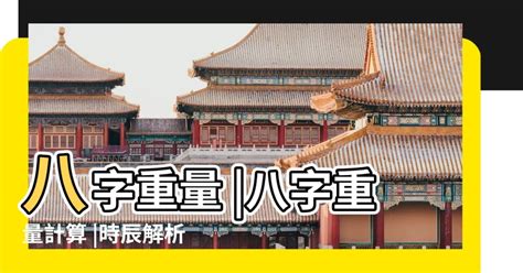 官職財祿豐堅之命|免費線上八字計算機｜八字重量查詢、五行八字算